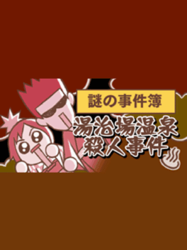Nazono-Jikenbo: Touji-ba Onsen Satsujin Jiken Cover