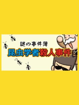 nazono-jikenbo-konchuu-gakusha-satsujin-jiken