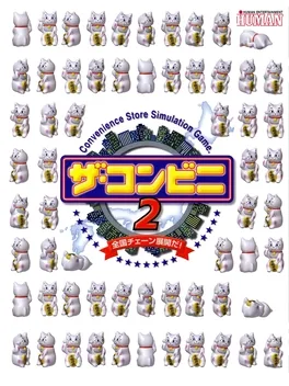 The Conveni 2 - Zenkoku Chain Tenkaida! image