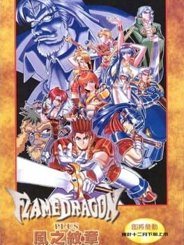 Flame Dragon Plus: Marks of Wind