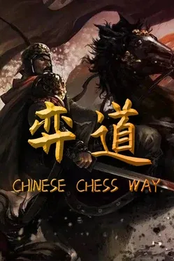 Portada de Chinese Chess Way