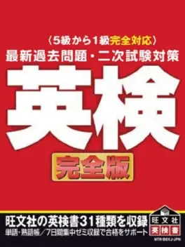 5-kyuu kara 1-kyuu Kanzen Taiou Saishin Kako Mondai: Nijishiken Taisaku - Eiken Kanzenban image