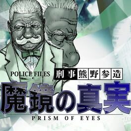 侦探神宫寺三郎:眼之棱镜: 魔镜的真相游戏资源下载-游戏公社