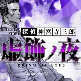 侦探神宫寺三郎:眼之棱镜: 狂食之夜游戏资源下载-游戏公社