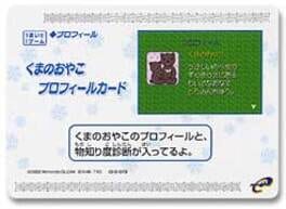 Domo-kun no Card-e: Profile - Kuma no Oyako Profile Card