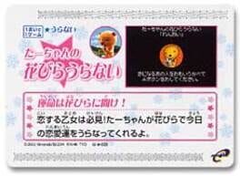 Domo-kun no Card-e: Uranai - Tar-chan no Hanabi Uranai