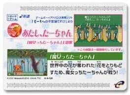 Domo-kun no Card-e: Gakufu - Atashi, Tar-chan