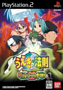 Ueki no Housoku: Taosu ze Robert Juudan!! image