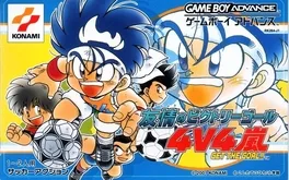 Yuujou no Victory Goal: 4v4 Arashi - Get the Goal‼ image
