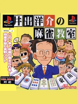 Ide Yosuke no Mahjong Kyoushitsu image