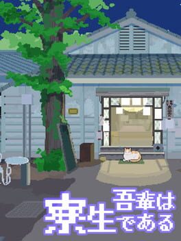 I Am a Dorm Resident (but Cat) game cover