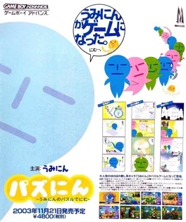 Pazunin: Uminin no Puzzle de Nimu image