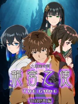 Cthulhu Kitan: Ryuuguu no Shi The Game - Insuma Machi-hen
