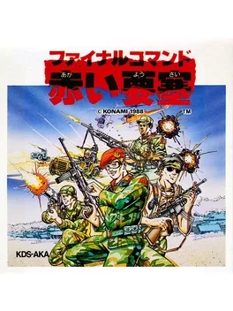 Final Commando: Akai Yousai image