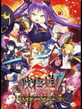 Sengoku Hime 7: Senun Tsuranuku Guren no Ishi - Limited Edition image
