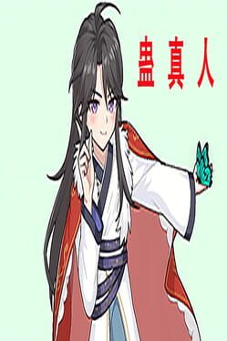 Gu Zhen Ren: Reverend Insanity