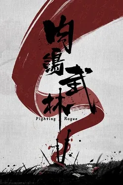 Fighting Rogue game cover