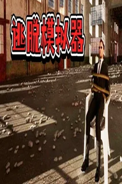 Portada de EscapeSimulator