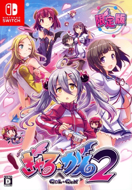 Gal*Gun 2: Limited Edition