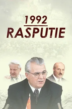 1992: Rasputie