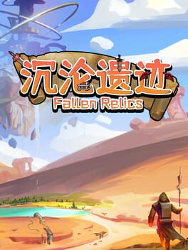 陨落遗物游戏资源下载