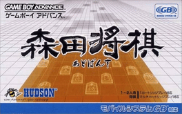 Morita Shogi Advance Cover