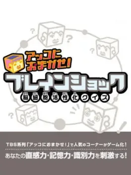 Akko ni Omakase! Brain Shock image