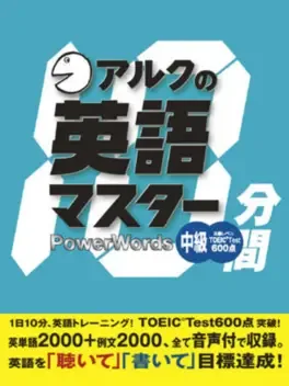 ALC no 10-Punkan Eigo Master: Chuukyuu image