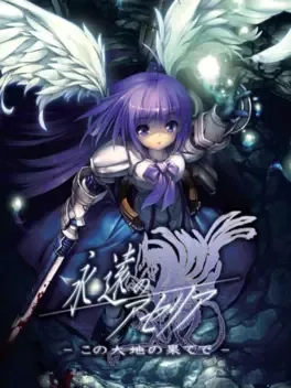 Eien no Aselia: Kono Daichi no Hate de image