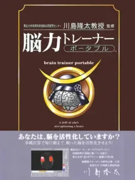 Nouryoku Trainer Portable image