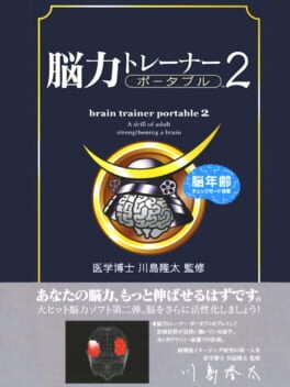 Nouryoku Trainer Portable 2 game cover