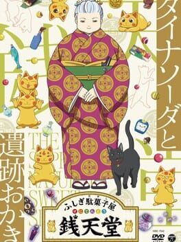 Fushigi Dagashiya Sentendou: Fushigi Dagashiya-banashi 50-sen