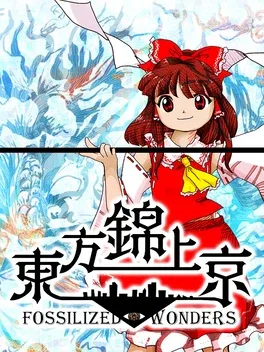 宝石の洞窟 初版 Series of Touhou Kinjoukyou: Fossilized Wonders | Stash