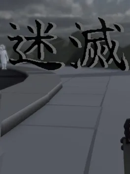 Meimetsu
