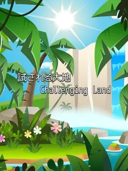Portada de 試される大地 Challenging Land