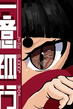 Portada de 一意孤行 The blood's way