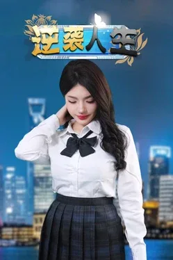 Portada de 逆袭人生 The Underdog Tycoon