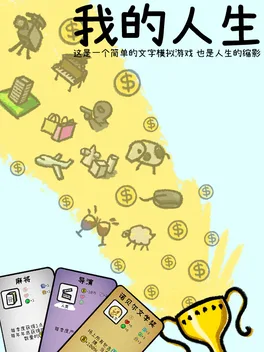 Portada de 我的人生