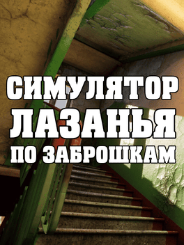 Simulyator Lazan'ya po Zabroshkam Cover