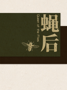 Queen of the Flies Cover