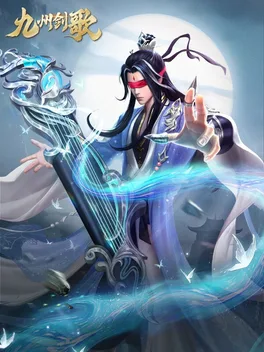 Portada de 九州剑歌