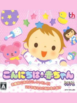 こんにちは赤ちゃん