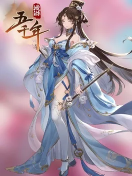 Portada de 漫游五千年