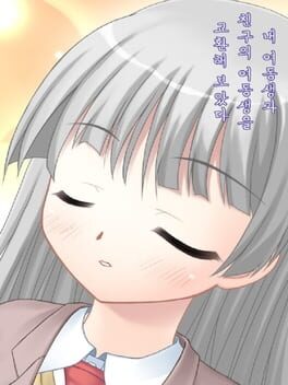 Nae Yeodongsaeng-gwa Chinguui Yeodongsaeng-eul Gyohwanhae Boassda