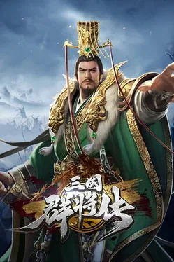 Image de couverture Sānguó Qún Jiàng Zhuàn
