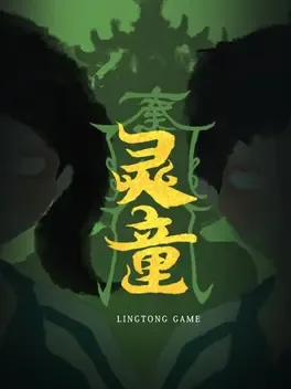 Portada de 灵童