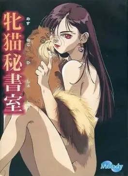 Mesuneko Hishoshitsu