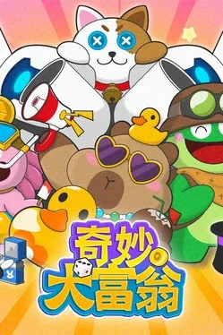 Portada de 奇妙大富翁(Wonderful Richman)