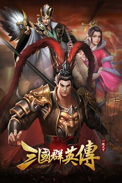 Sān Guó Qún Yīng Zhuàn game cover