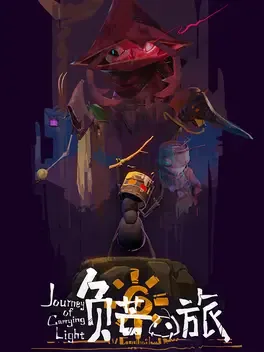 Portada de 《负芒之旅 |Journey of Carrying Light》